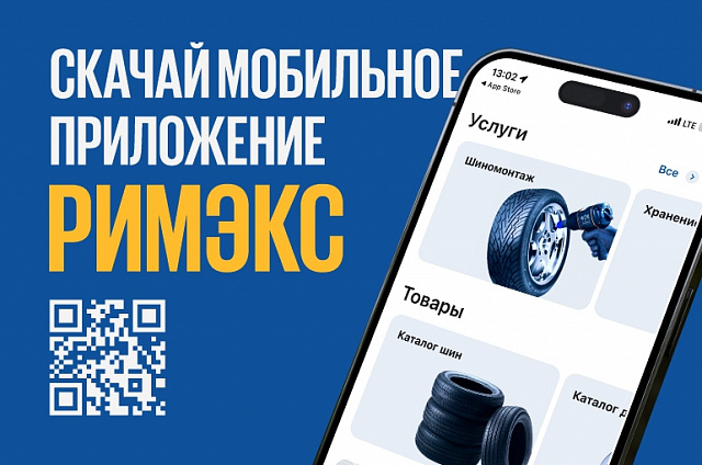 Сервис всегда под рукой!